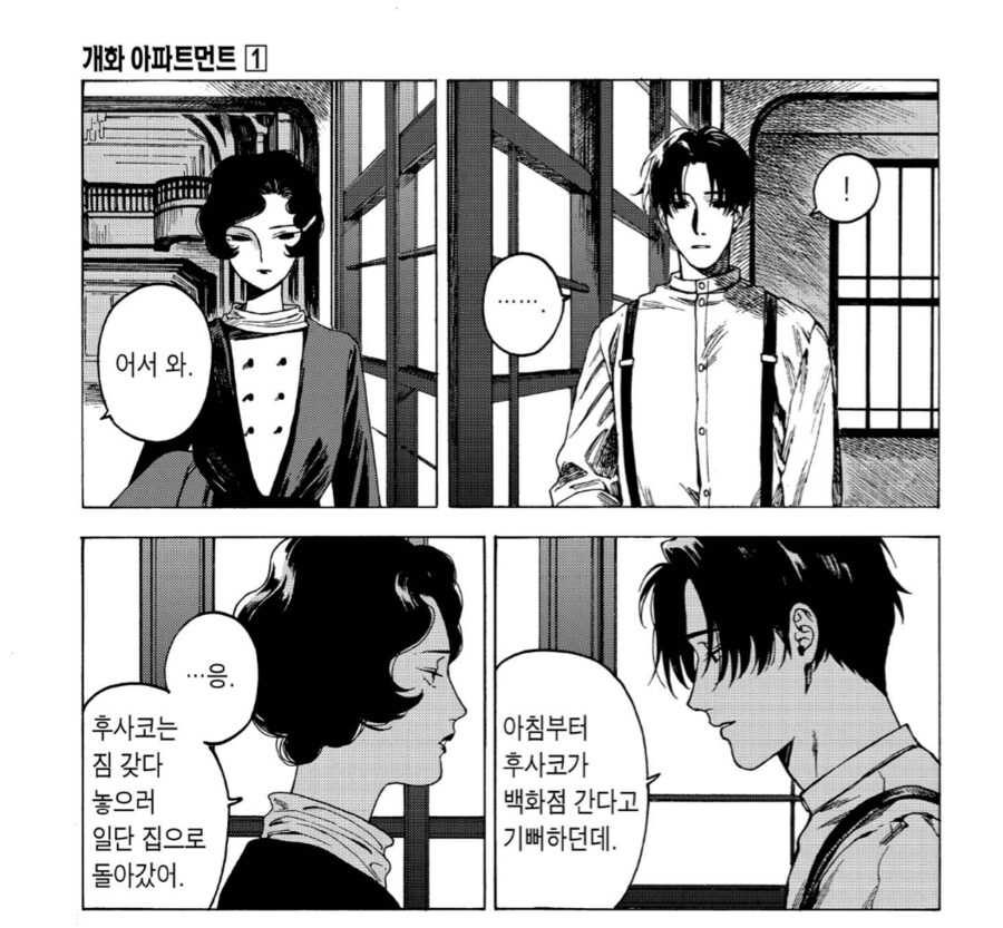 사이가 좋은 두 쌍의 부부한테 숨겨진 비밀.manhwa_3.png