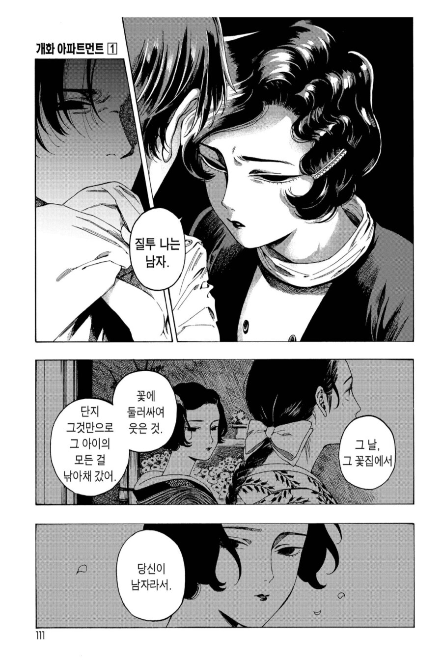사이가 좋은 두 쌍의 부부한테 숨겨진 비밀.manhwa_5.png