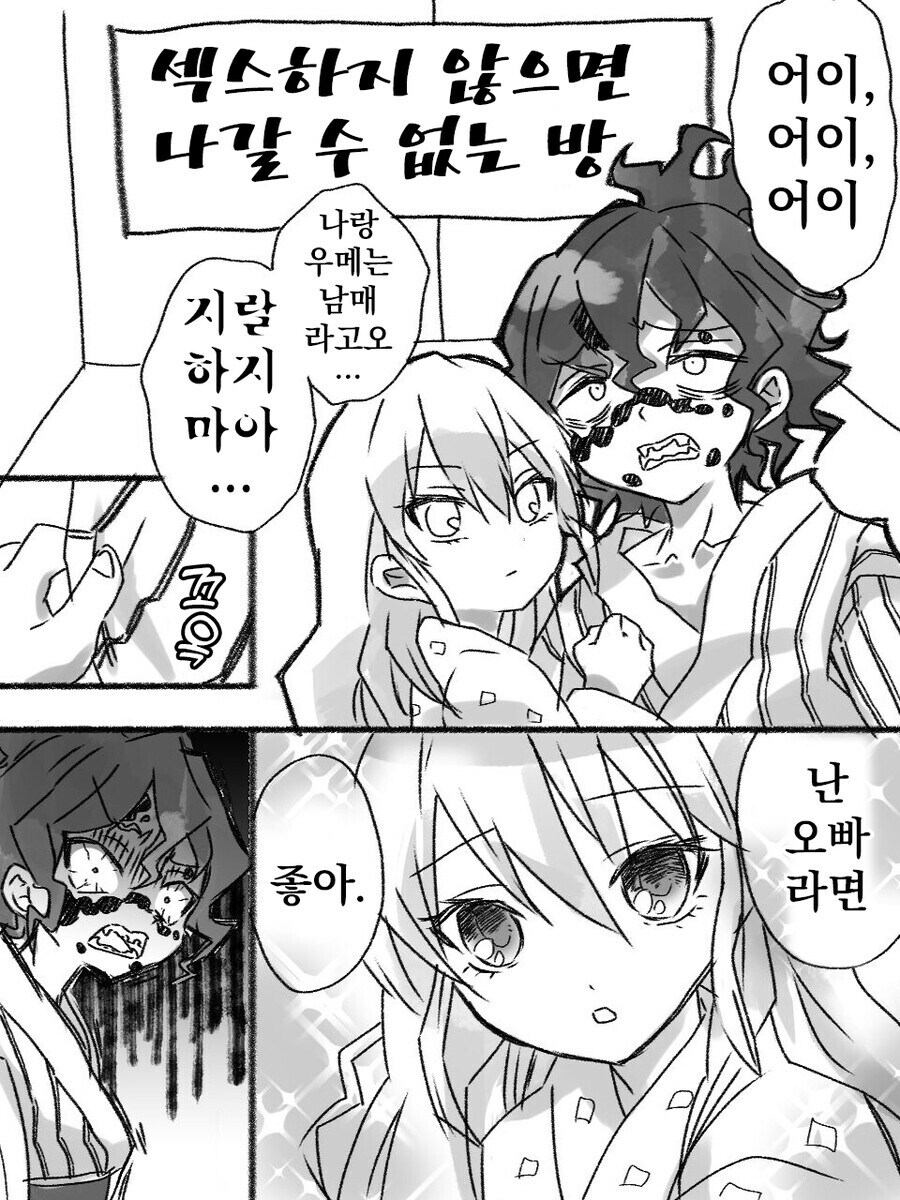 귀멸) ㅅㅅ하지 않으면 못나가는 방.Manwha_1.jpg