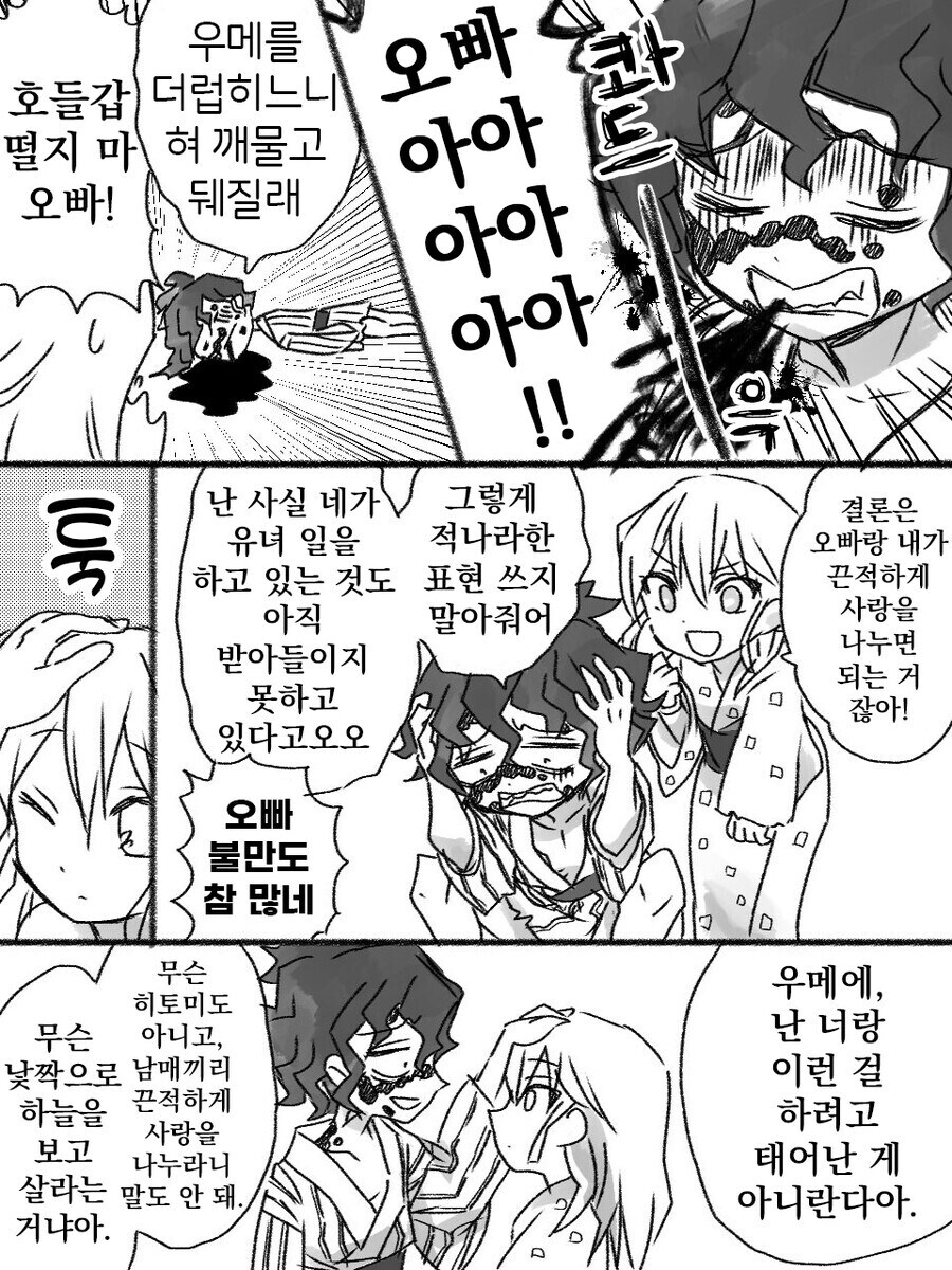 귀멸) ㅅㅅ하지 않으면 못나가는 방.Manwha_2.jpg