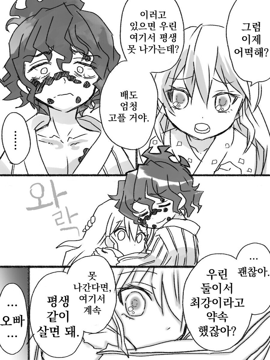 귀멸) ㅅㅅ하지 않으면 못나가는 방.Manwha_3.jpg