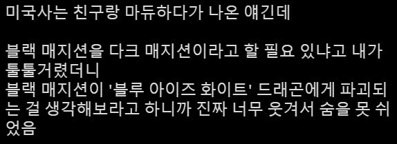 유희왕) 블랙 매지션이 미국에서