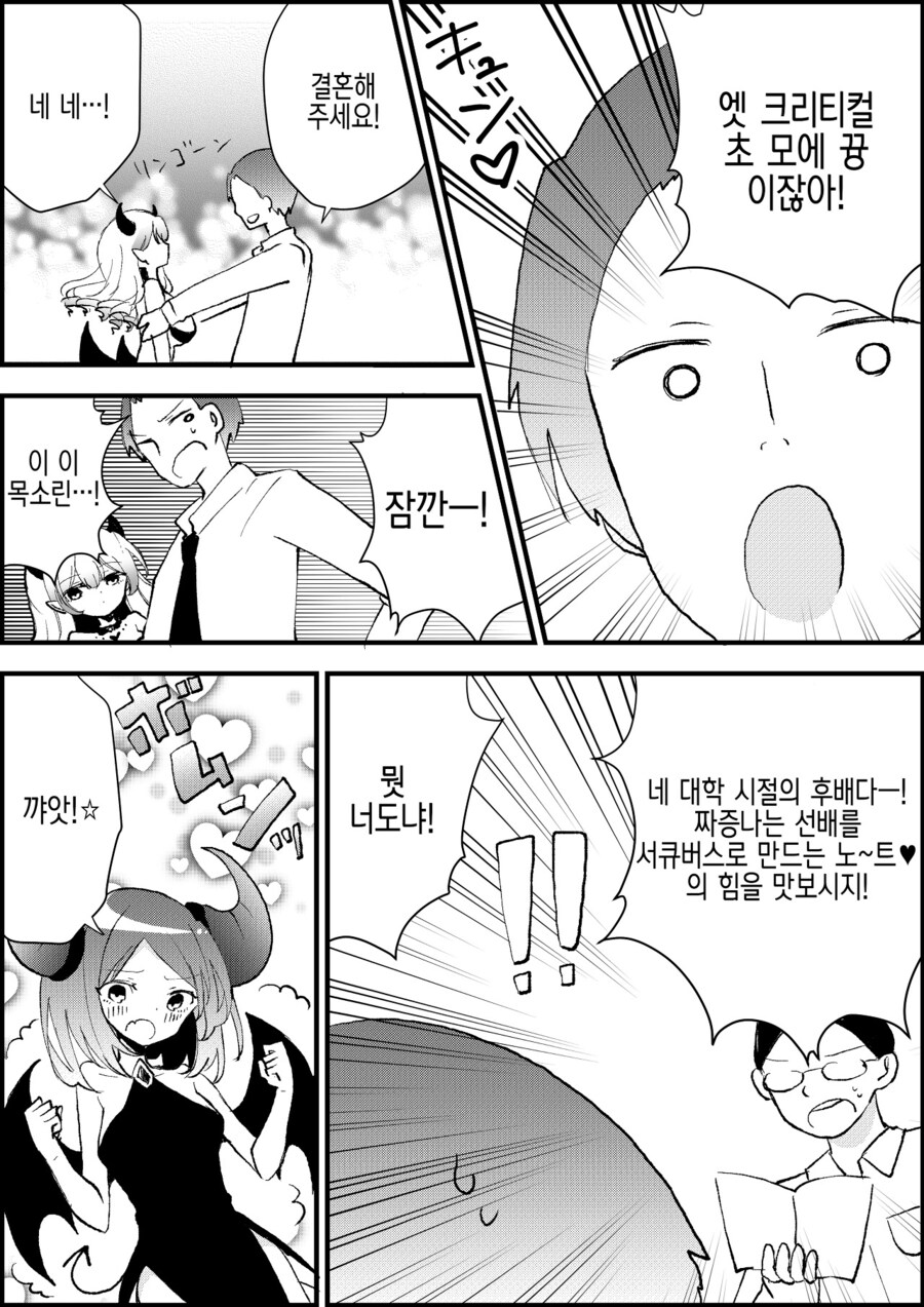 TS)서큐버스 노트♡.MANGA_5.jpg