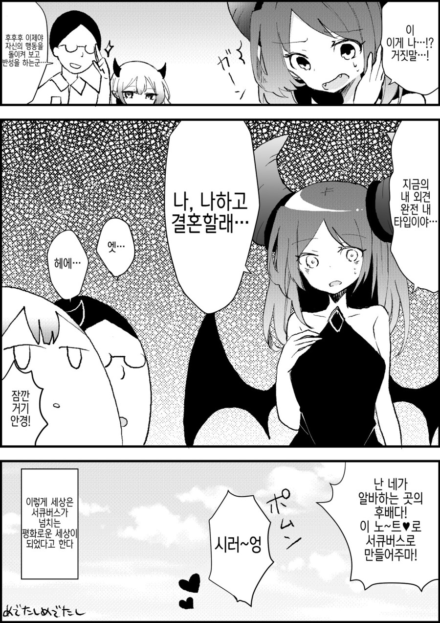 TS)서큐버스 노트♡.MANGA_6.jpg