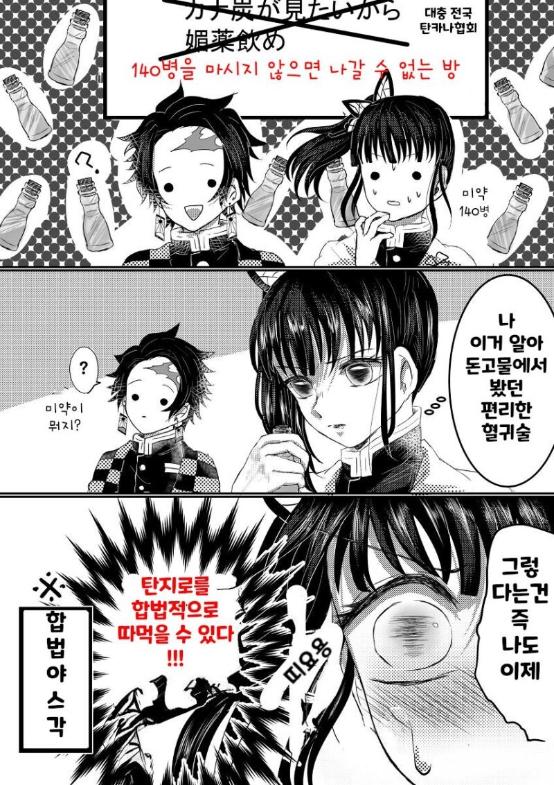 귀멸)탄지로가 제명에 못사는 만화.jpg_1.jpg