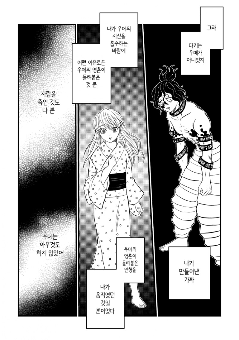 귀멸)규타로-다키 남매 관련 이론 만화_9.png