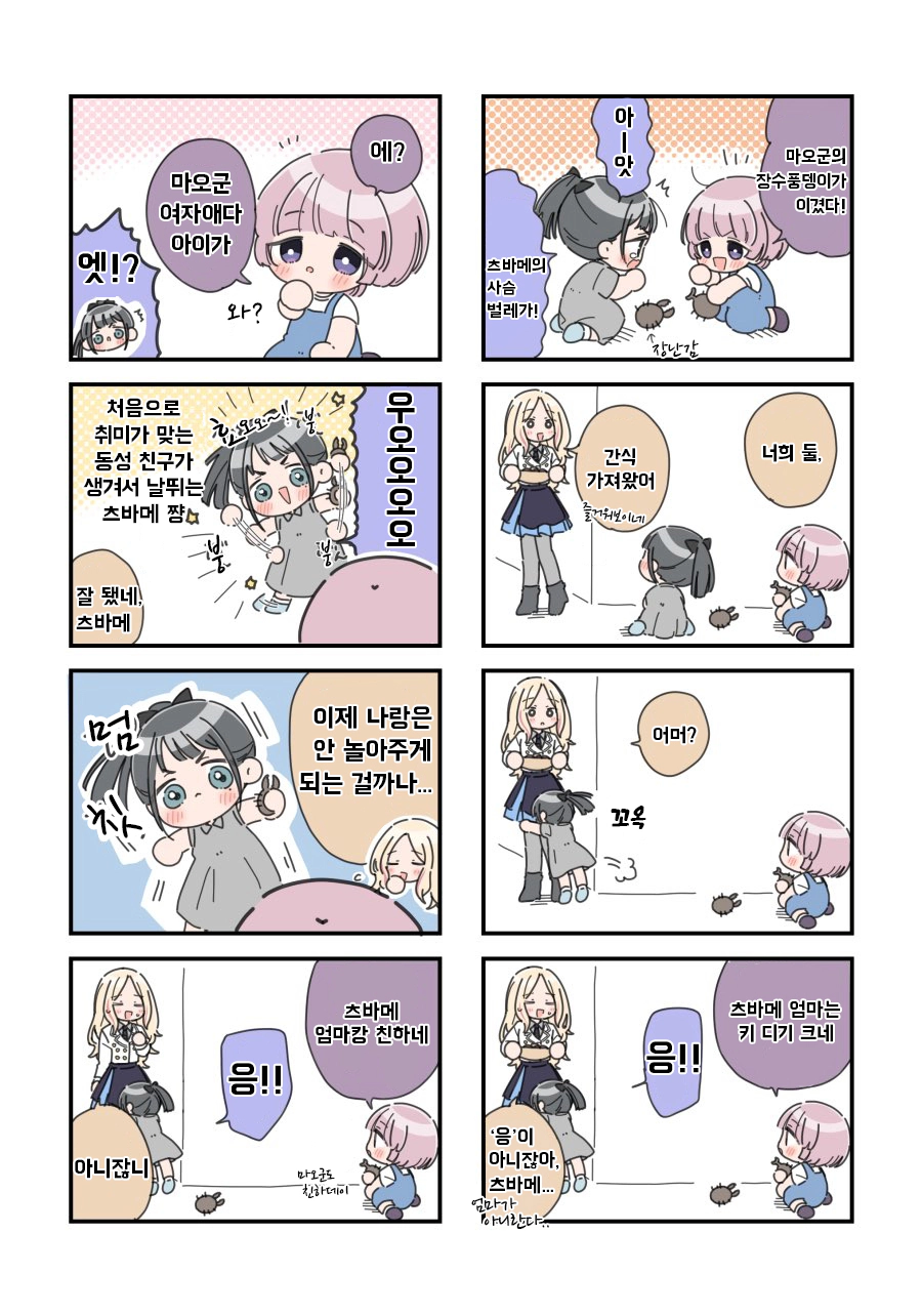 [@] 츠바메쨩과 마오군_1.webp