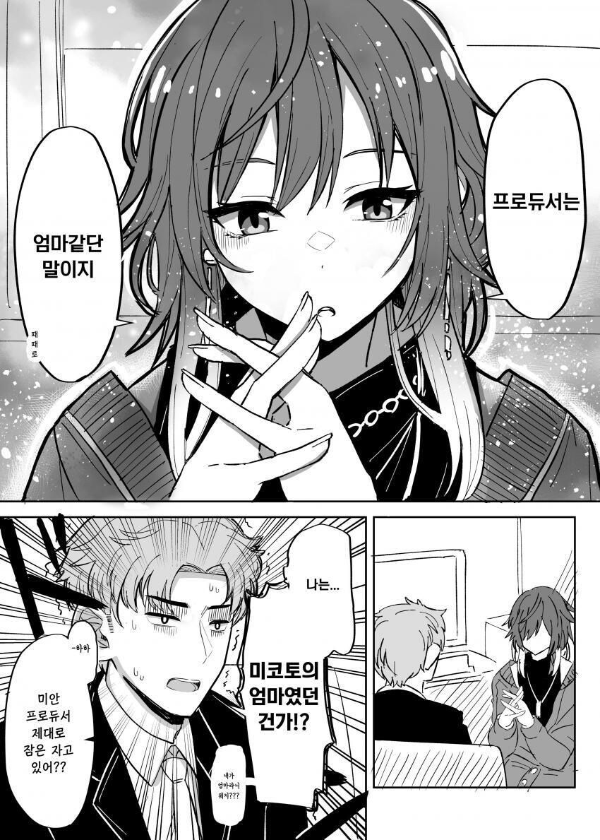 [@] P를 향한 거리감이 짧은 미코토_1.jpg