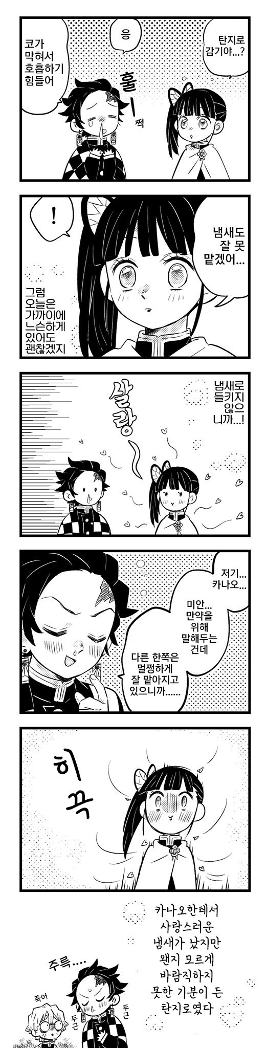 귀멸) 코감기 걸린 탄지로.jpg_1.jpg