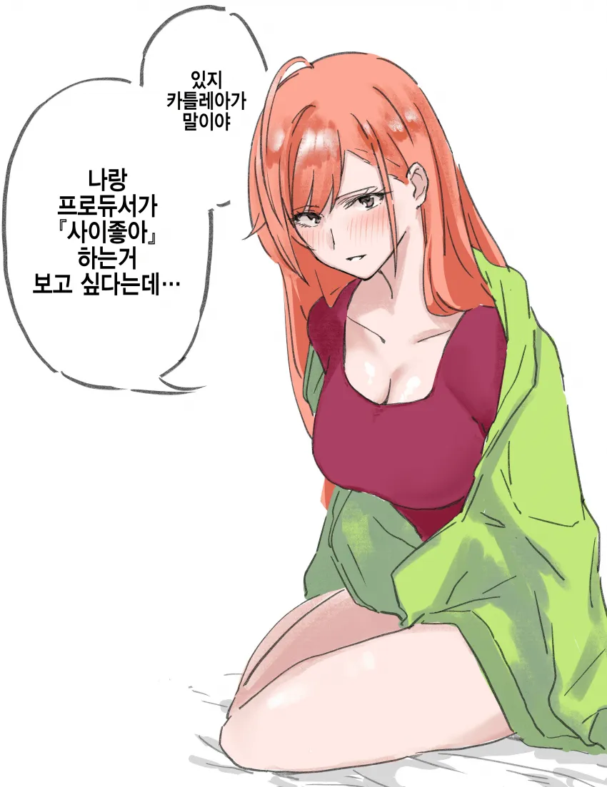 [@] 프로듀서와 나츠하가 사이좋은 모습을 보고 싶다는 카틀레아_1.webp