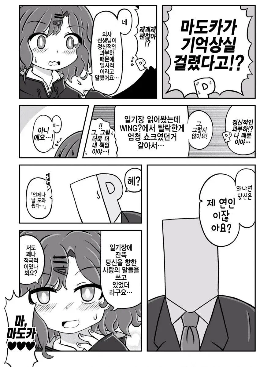[@] 기억상실증에 걸린 마도카_1.webp