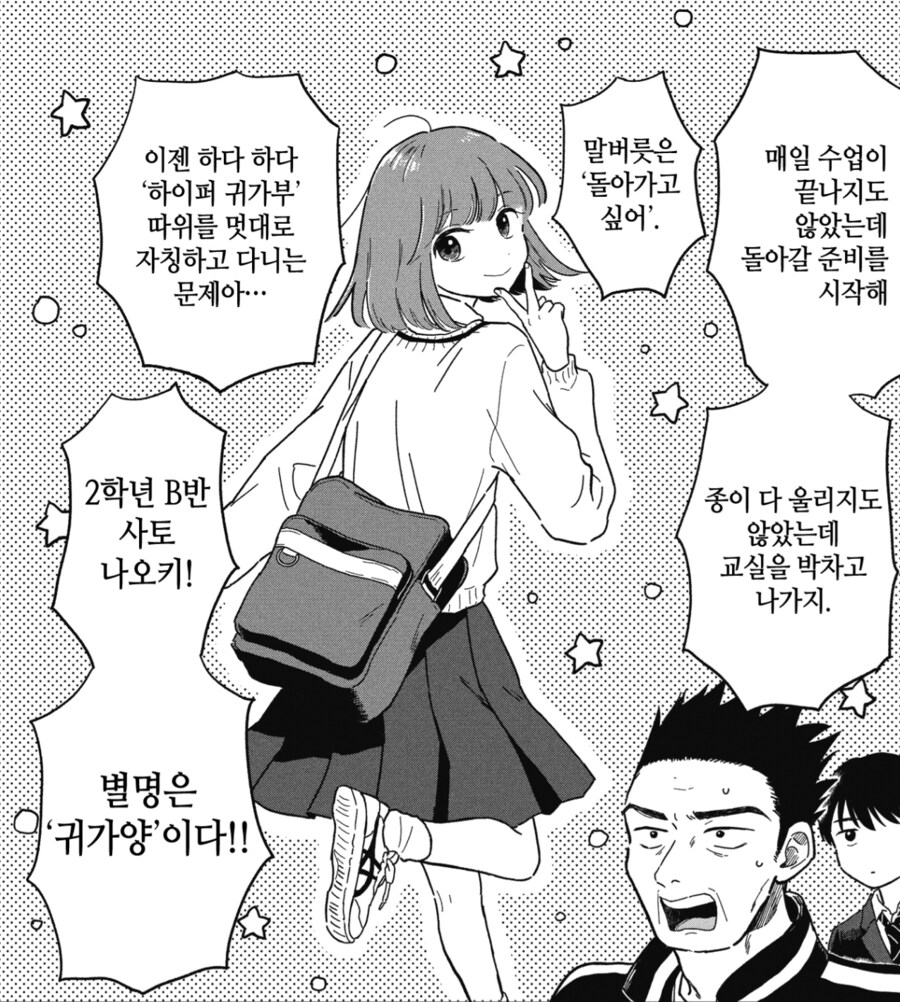 귀갓길에 로망이 있는 선배.manhwa_1.png