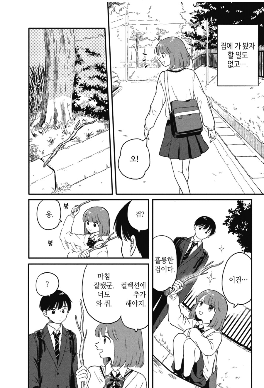 귀갓길에 로망이 있는 선배.manhwa_2.png