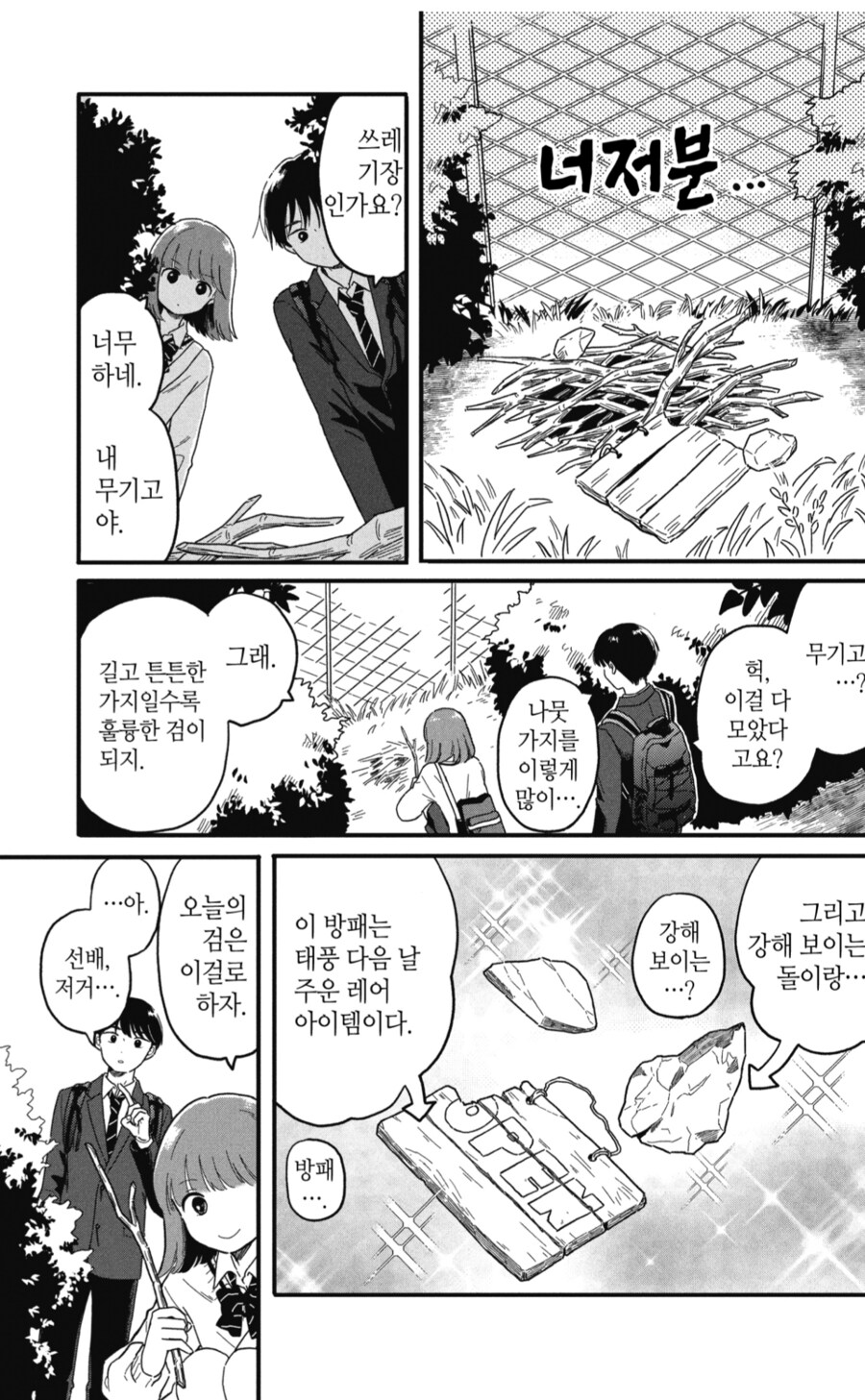귀갓길에 로망이 있는 선배.manhwa_3.png