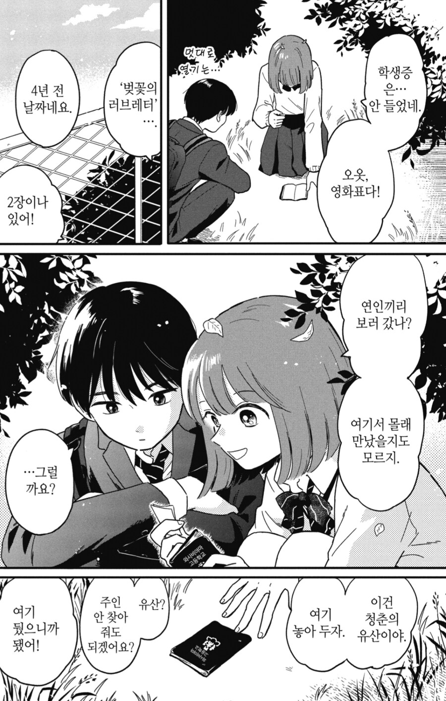 귀갓길에 로망이 있는 선배.manhwa_5.png