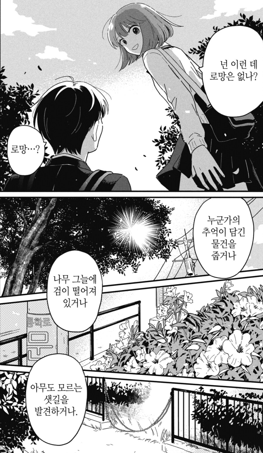 귀갓길에 로망이 있는 선배.manhwa_6.png