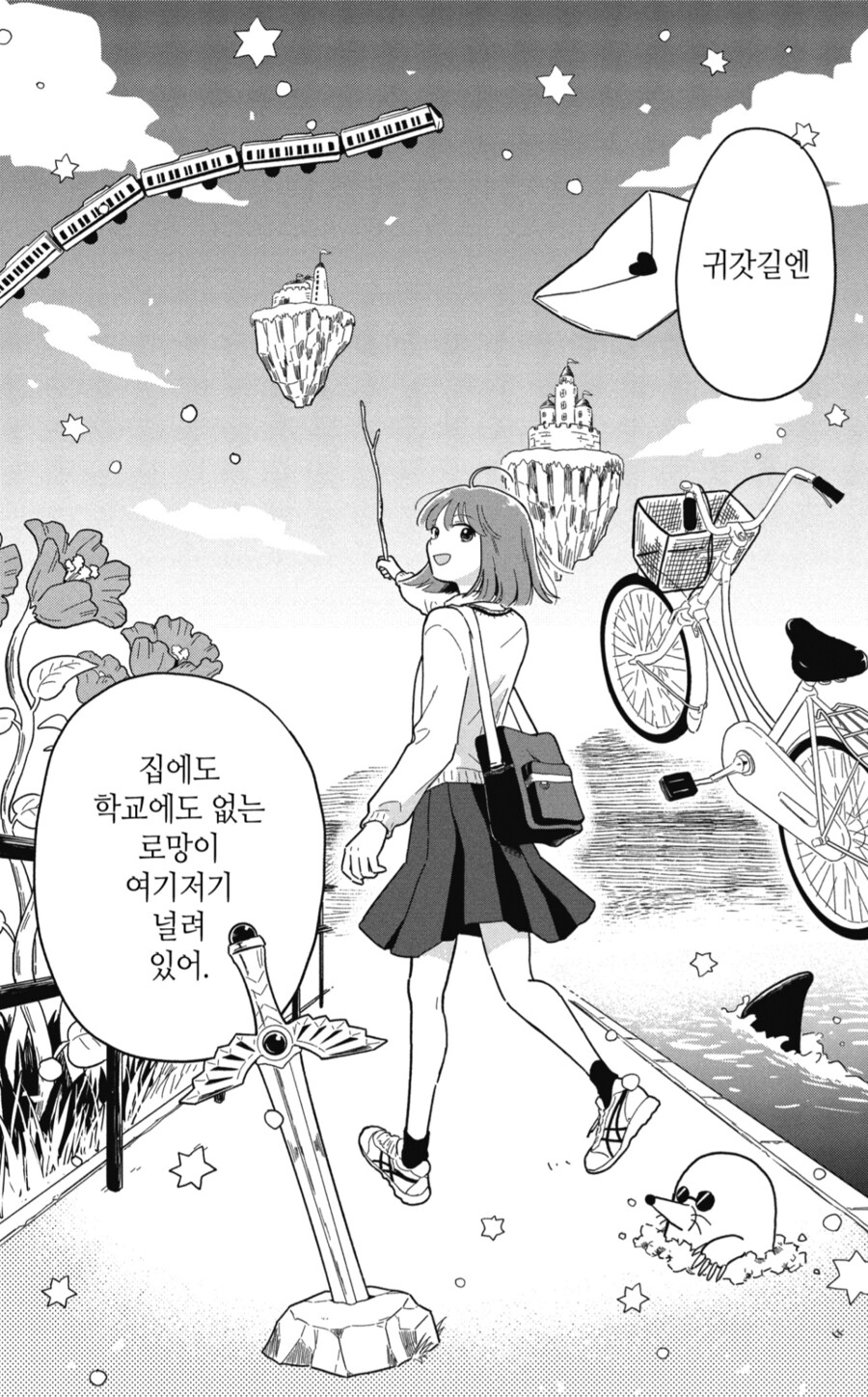 귀갓길에 로망이 있는 선배.manhwa_7.png