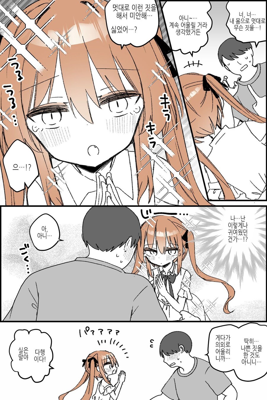 남자들끼리 몸이 바뀐.manga_2.jpg
