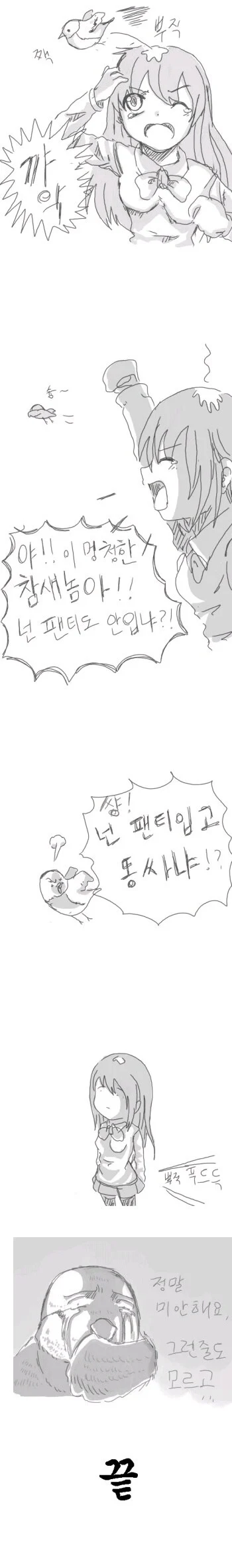 참새똥을 맞아 화가난 여고생 만화.JPG_1.webp