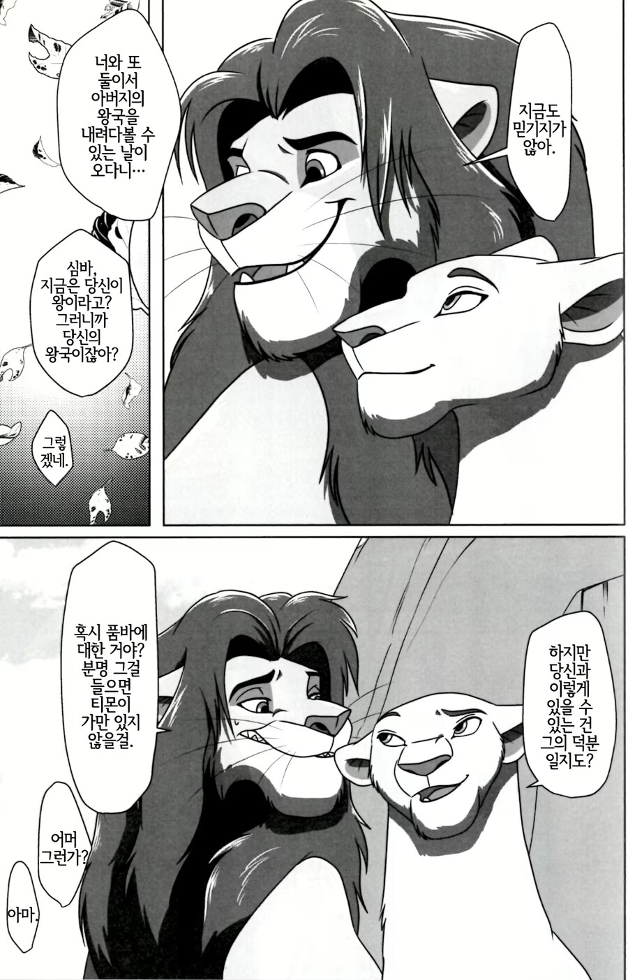 라이온 킹 순애 만화.manhwa_2.jpg