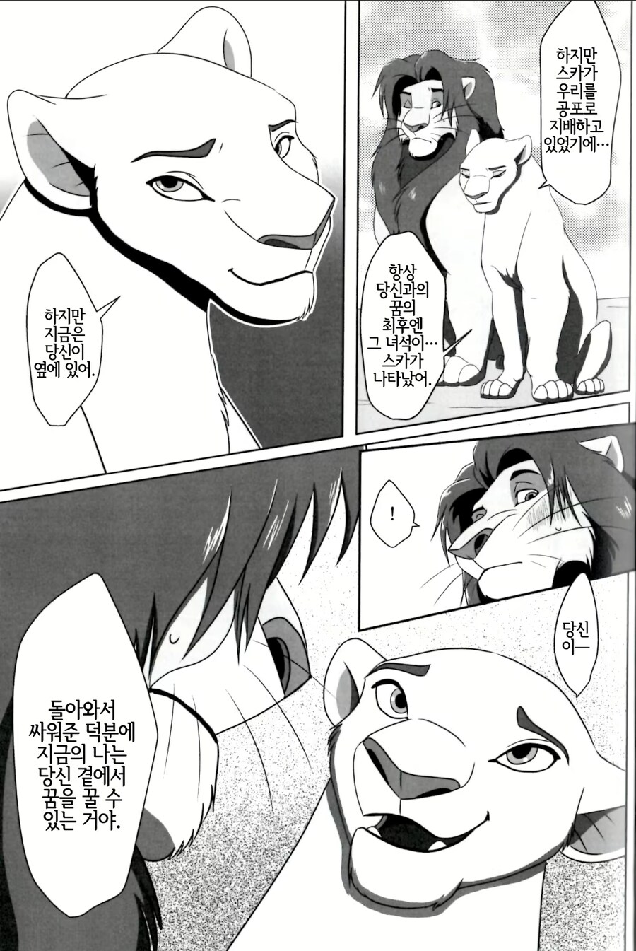 라이온 킹 순애 만화.manhwa_4.jpg