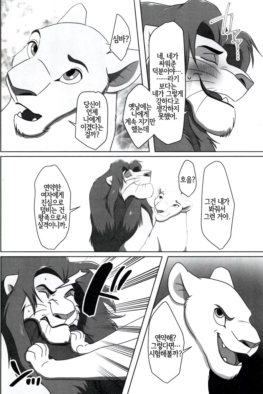 라이온 킹 순애 만화.manhwa_5.jpg