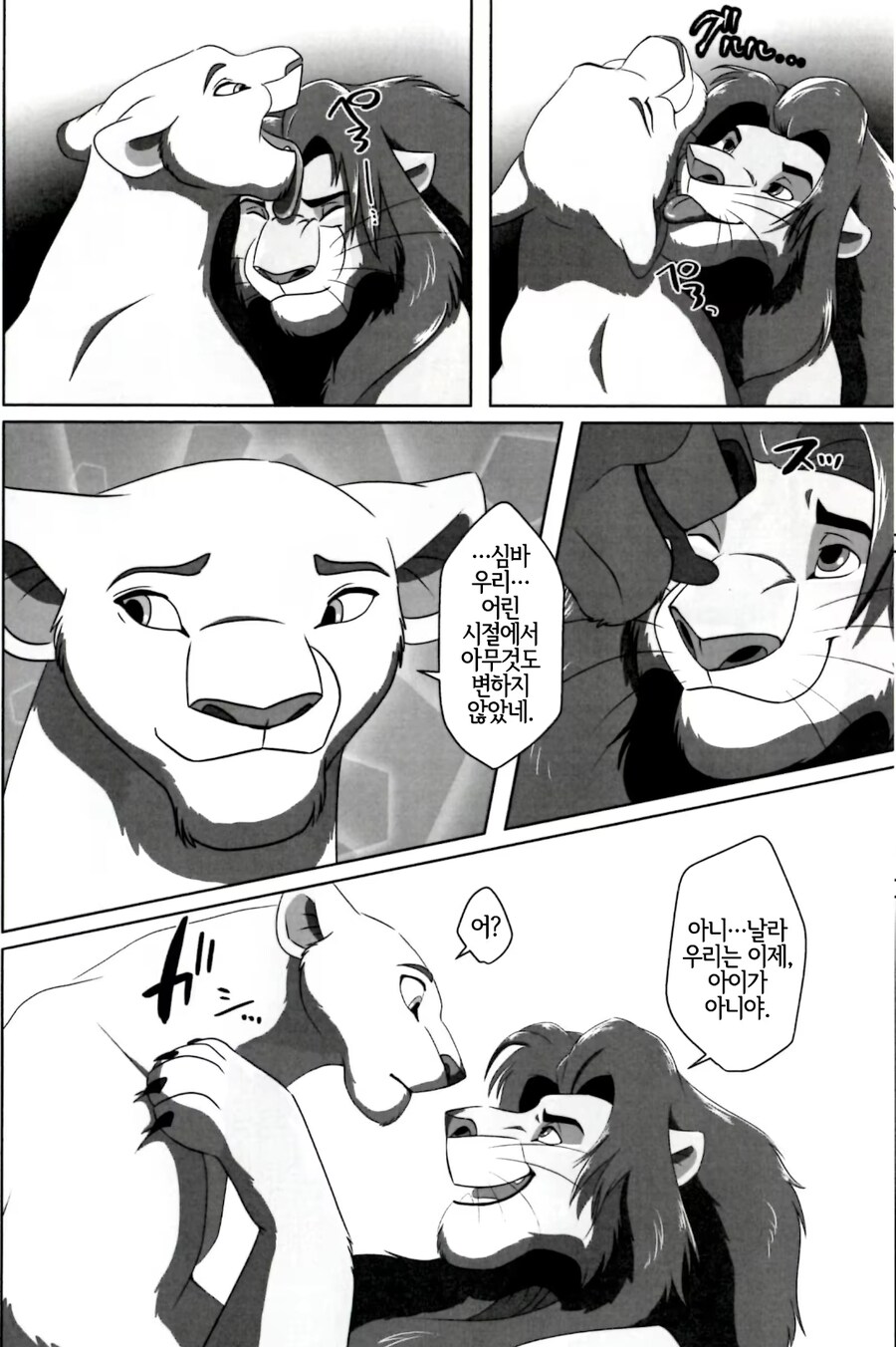 라이온 킹 순애 만화.manhwa_7.jpg