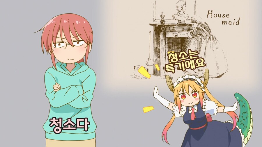 메이드래곤)메이드의 일_4.png