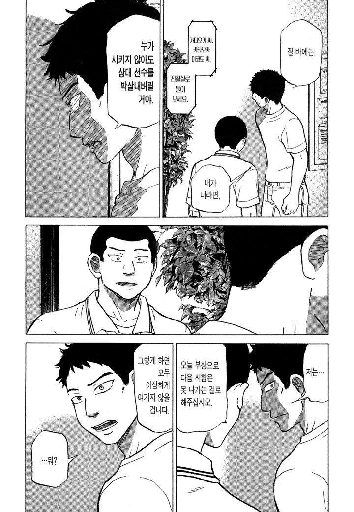 고고야구만화 캐릭터 중 역대급 인성 甲_1.png