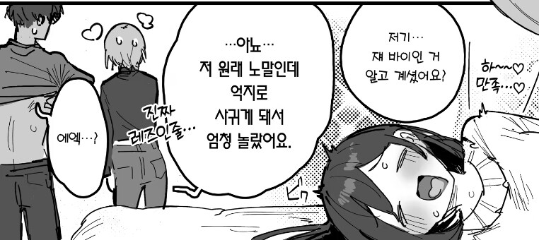 여친이 Bi + manga_2.jpg