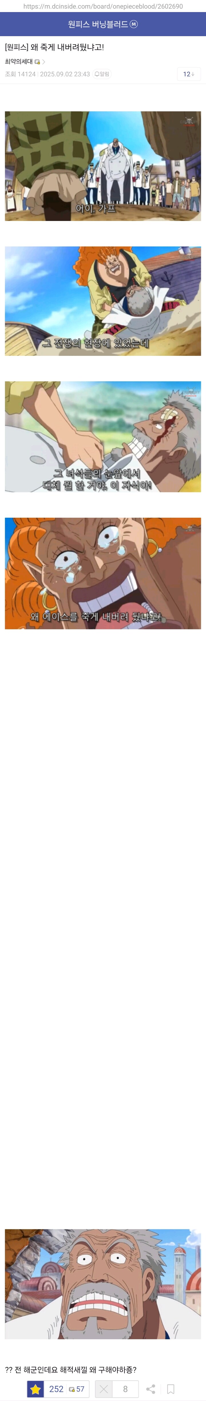 원피스) 왜 죽게 내버려뒀냐고!_1.jpg
