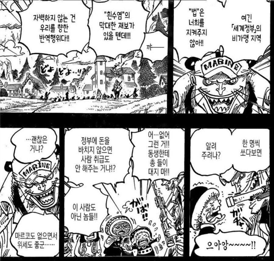 원피스) 해군 위상이 나락에 나락을 가는 이유_1.jpg