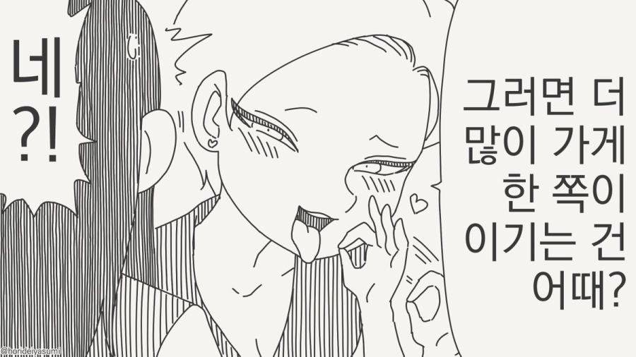 승부는 결정났다.manhwa_2.jpg