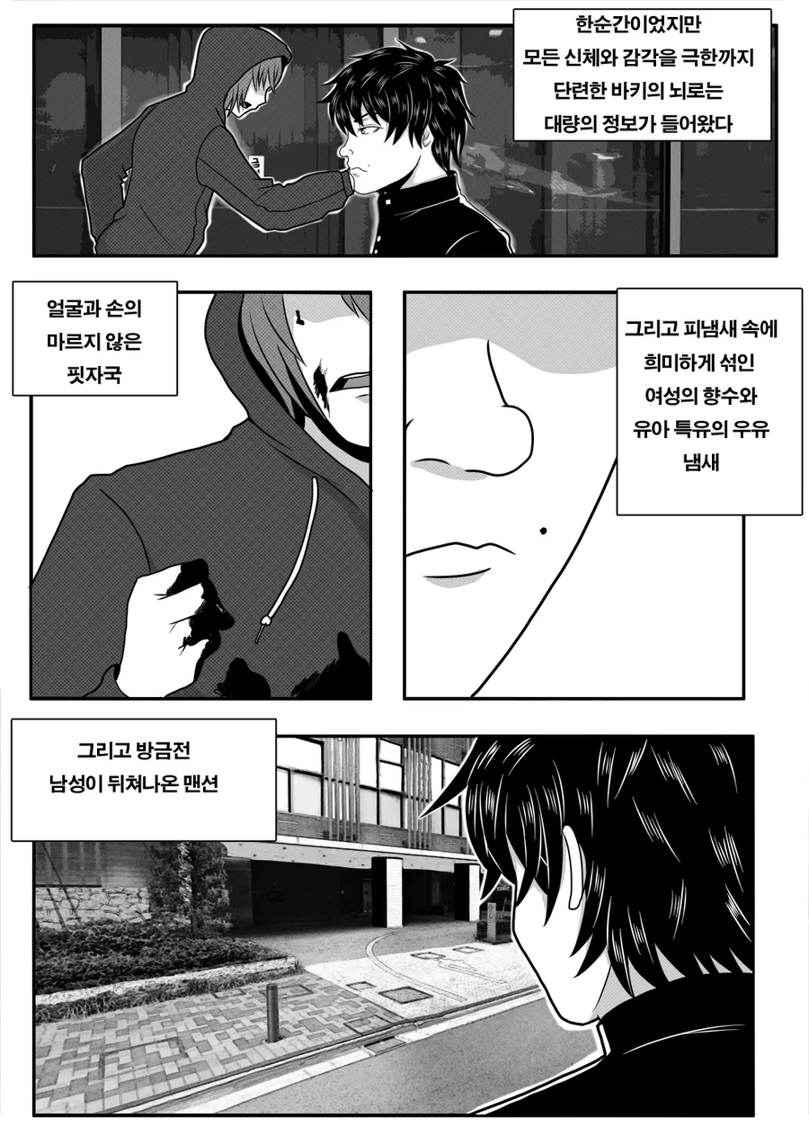 바키) 최애의 아이를 구하는 바키 만화.jpg_6.webp