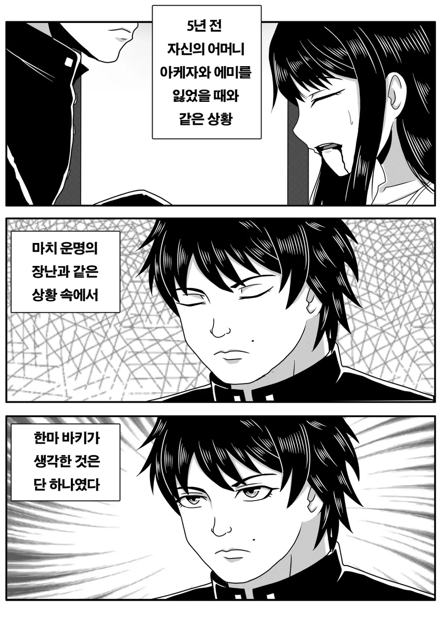 바키) 최애의 아이를 구하는 바키 만화.jpg_10.webp