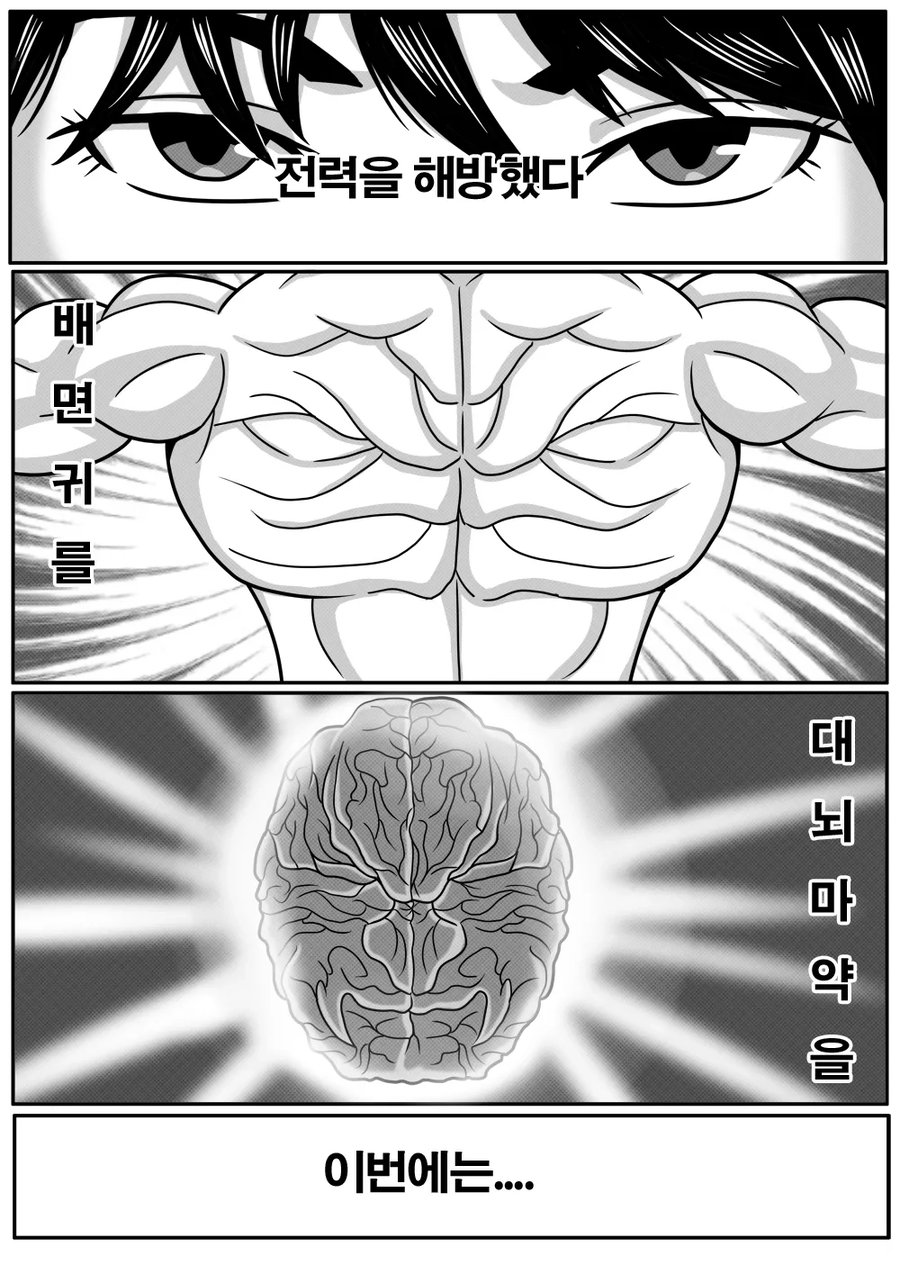 바키) 최애의 아이를 구하는 바키 만화.jpg_15.webp
