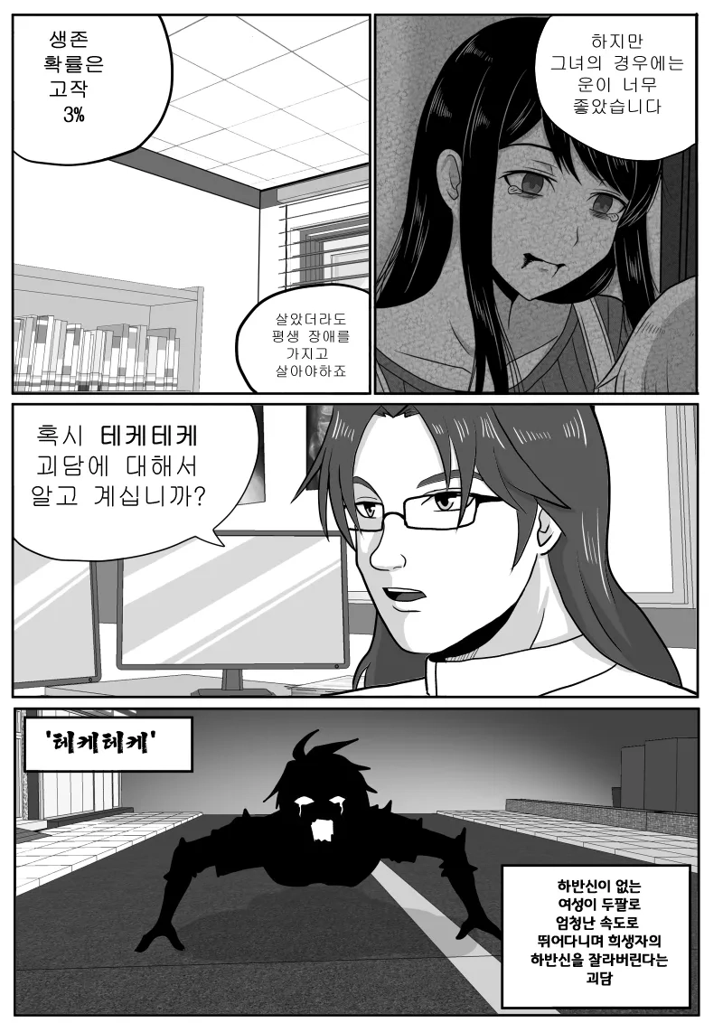 바키) 최애의 아이를 구하는 바키 만화.jpg_29.webp