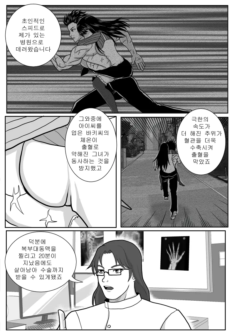 바키) 최애의 아이를 구하는 바키 만화.jpg_32.webp