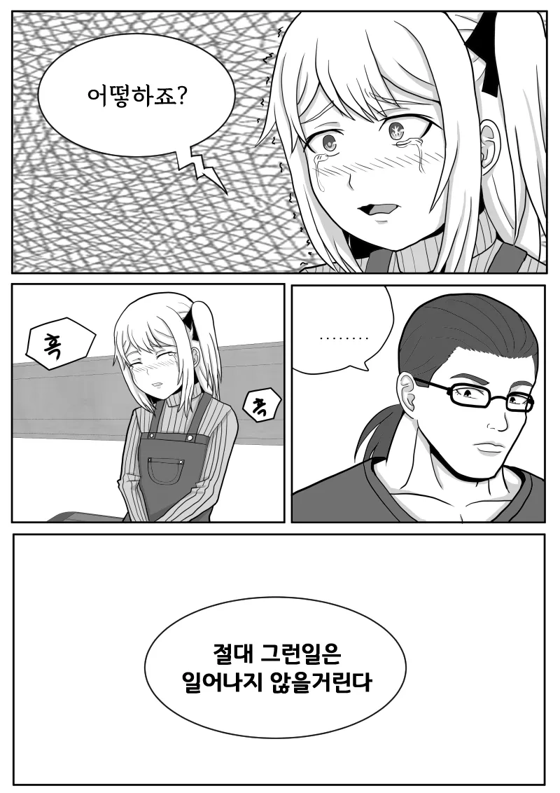 바키) 최애의 아이를 구하는 바키 만화.jpg_69.webp