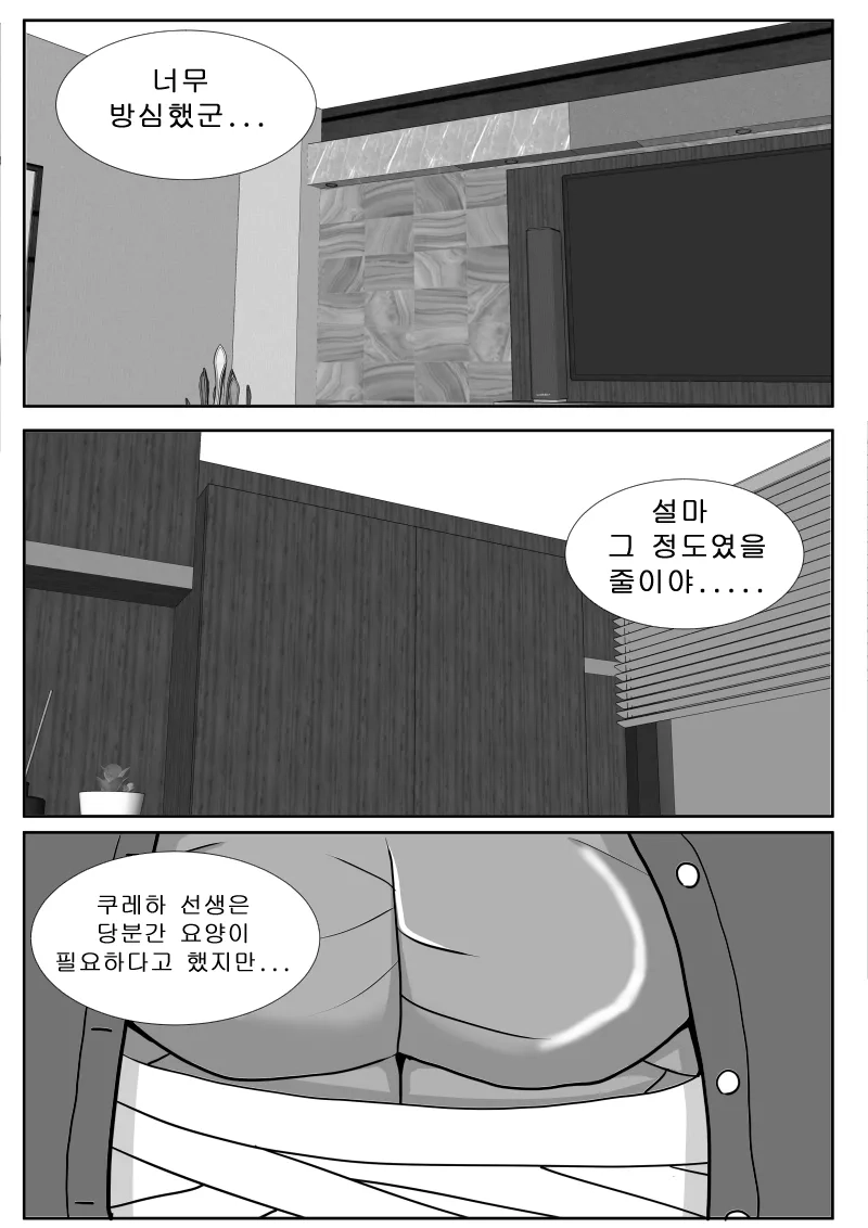 바키) 최애의 아이를 구하는 바키 만화.jpg_71.webp