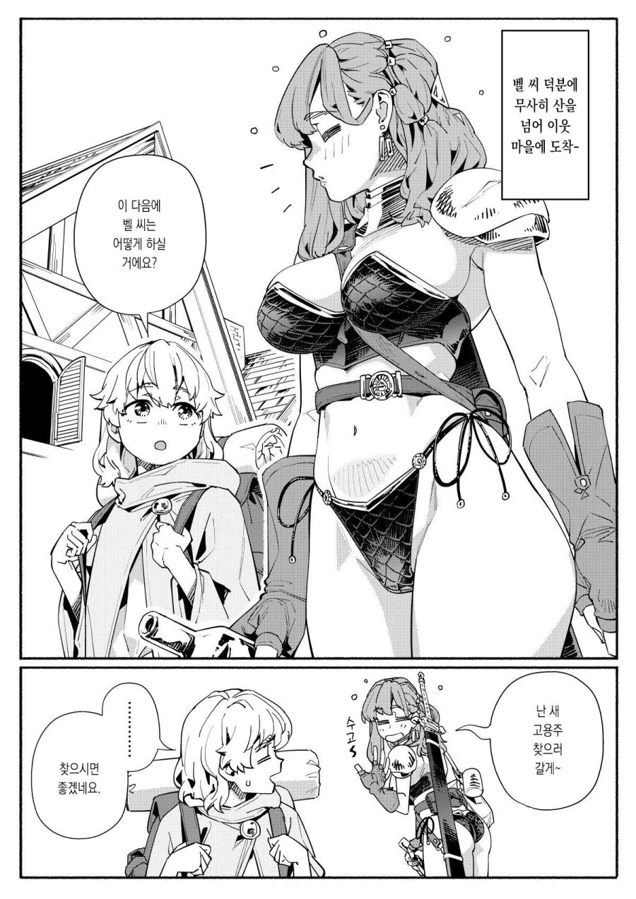 술을 좋아하는 용병 누나.manhwa_22.jpg