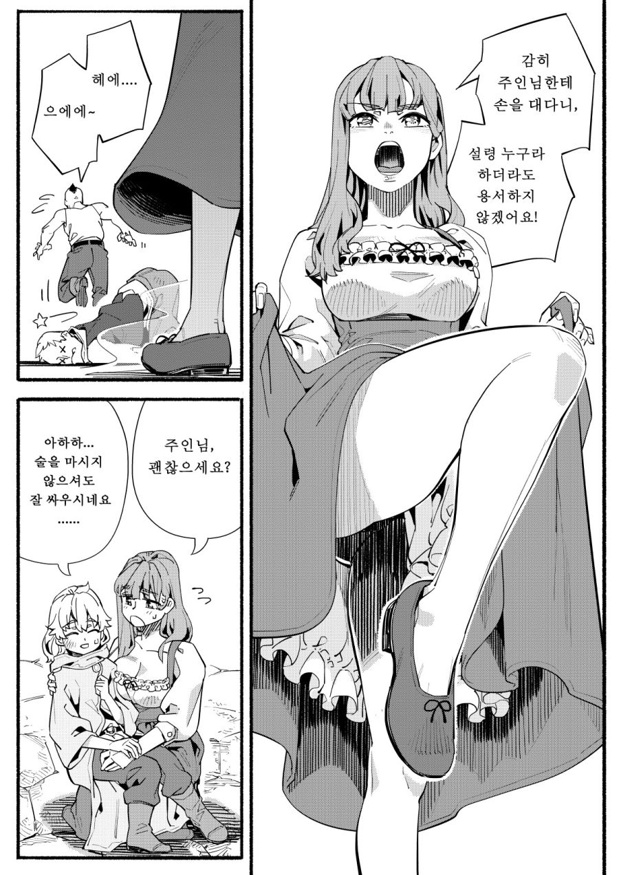 술을 좋아하는 용병 누나.manhwa_29.jpg
