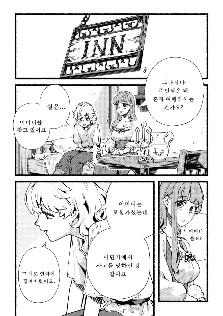 술을 좋아하는 용병 누나.manhwa_34.jpg