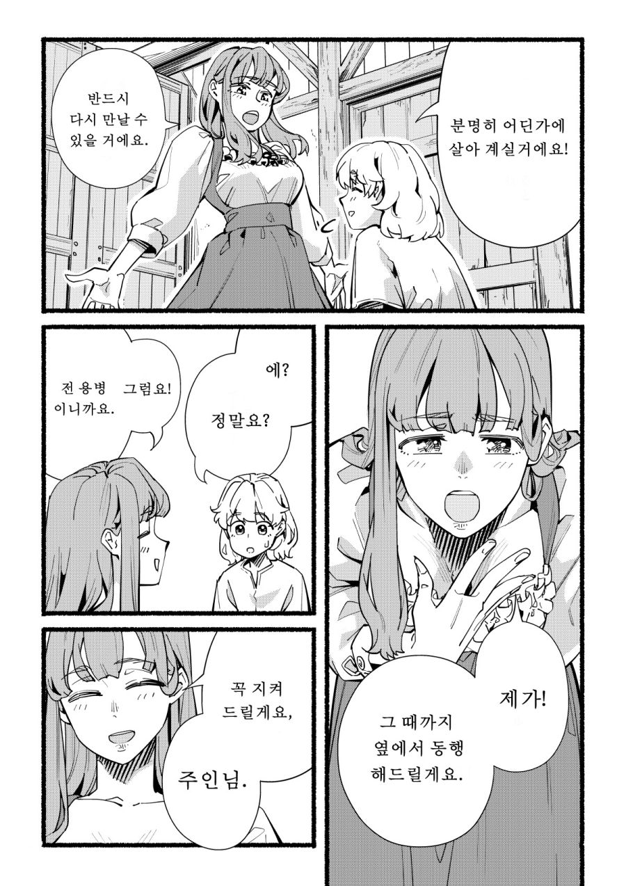 술을 좋아하는 용병 누나.manhwa_35.jpg