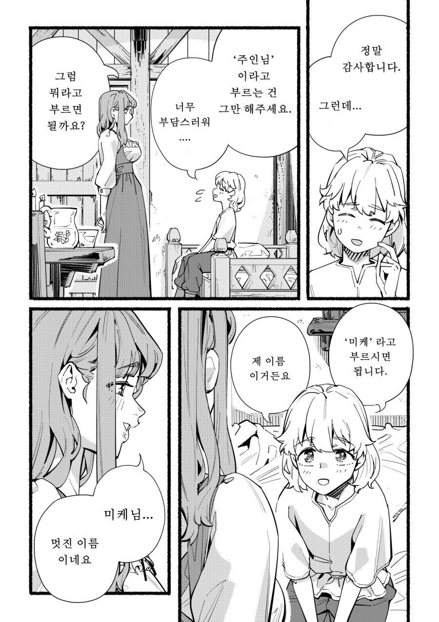 술을 좋아하는 용병 누나.manhwa_36.jpg