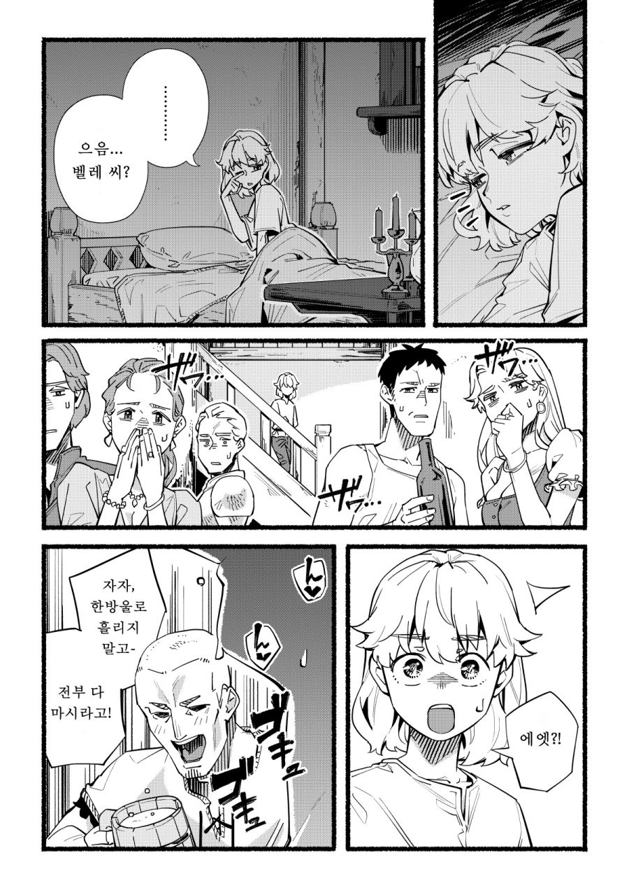 술을 좋아하는 용병 누나.manhwa_42.jpg