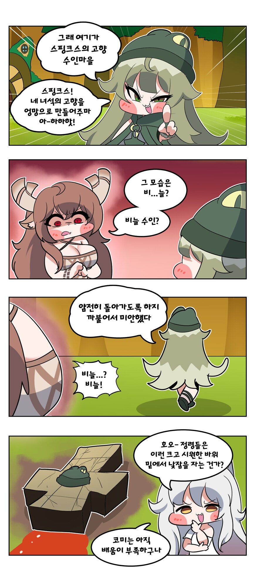 트릭컬)신캐 시저가 수인 마을 가는 만화.Manhwa_1.png