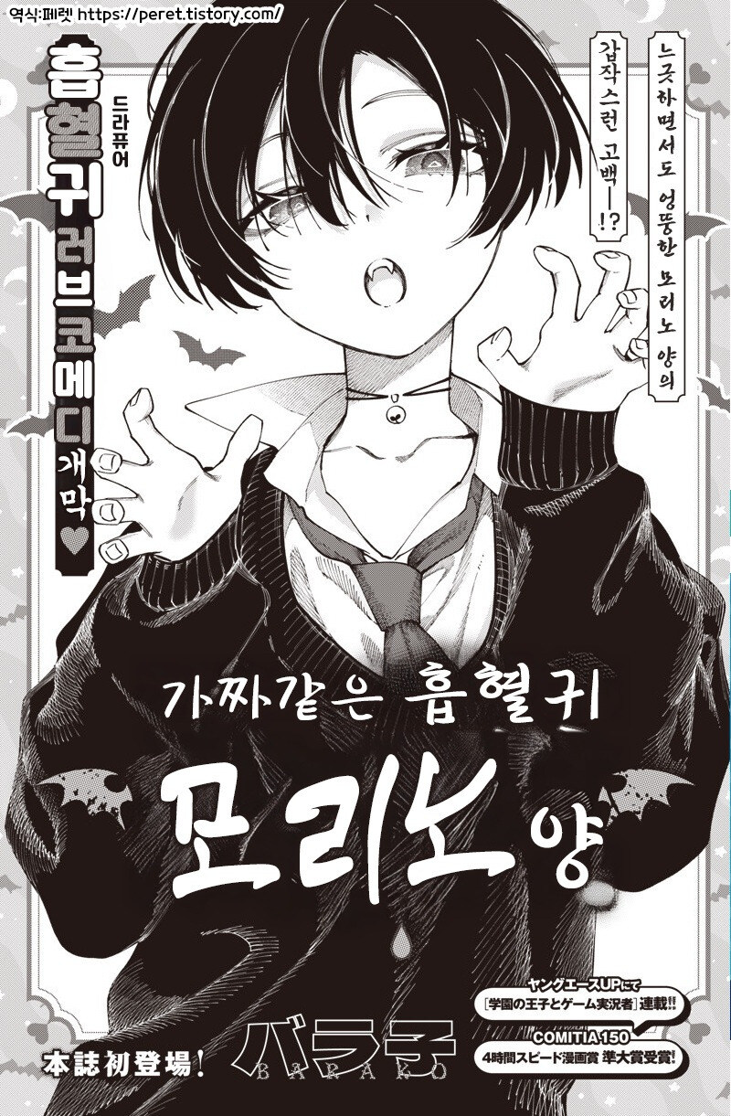가짜같은 흡혈귀 모리노씨 만화 .manhwa_1.jpg