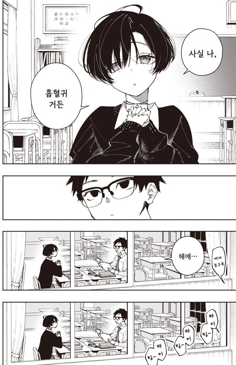 가짜같은 흡혈귀 모리노씨 만화 .manhwa_2.jpg