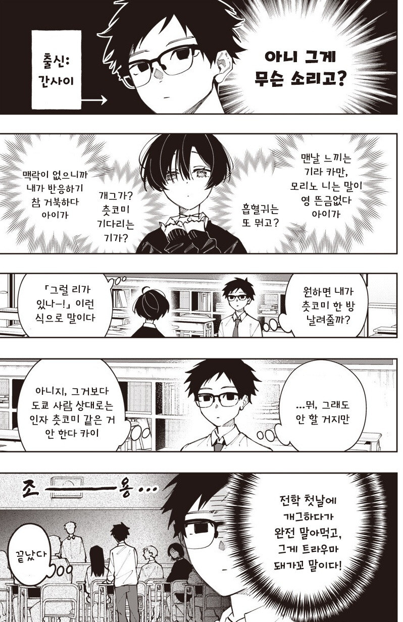 가짜같은 흡혈귀 모리노씨 만화 .manhwa_3.jpg